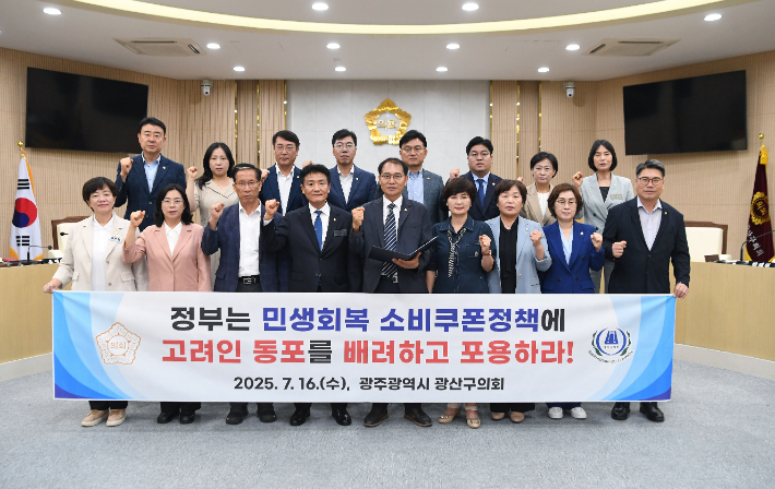 광주 광산구의회는 민생회복 소비쿠폰 정책에 고려인 동포를 포용해달라는 내용의 성명서를 발표했다. 광산구의회 제공