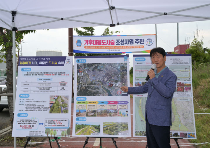 울산 남구 '기후대응 도시숲 조성사업' 브리핑. 남구청 제공