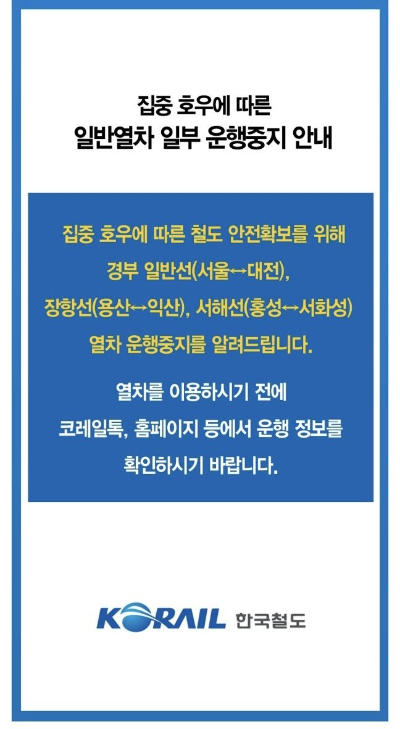 코레일 제공