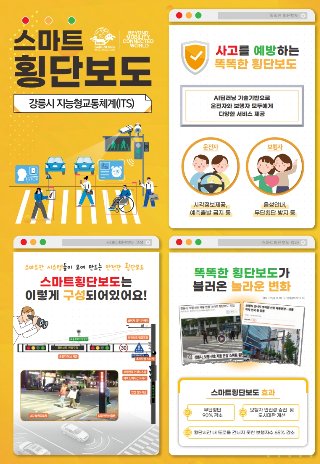 스마트 횡단보도. 강릉시 제공