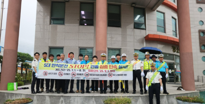 '5대 반칙운전 STOP!' 캠페인. 고흥경찰서 제공