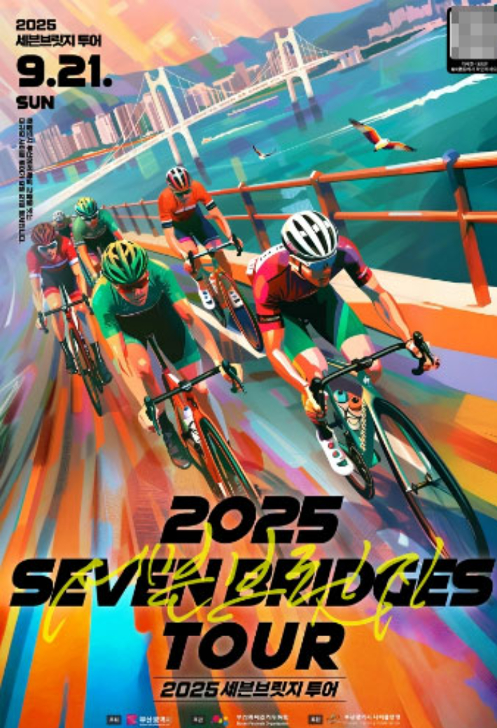 오는 9월 21일 세븐르빗지 투어가 개최된다. 부산시 제공