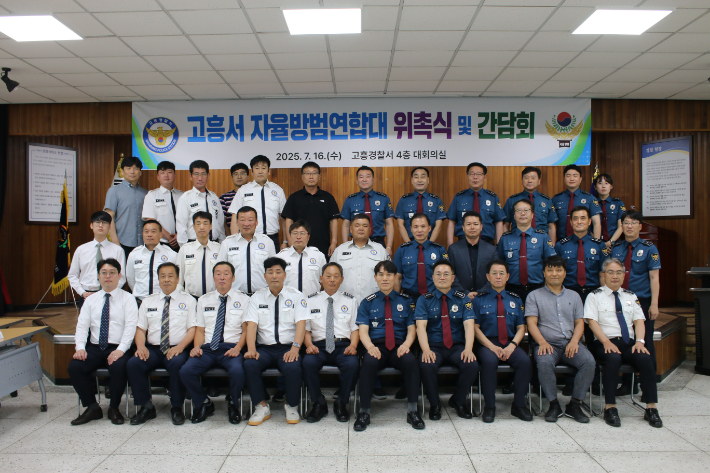 자율방범대 위촉식 및 간담회 기념촬영. 고흥경찰서 제공