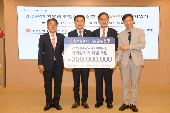 광주광역시는 17일 시청 비즈니스룸에서 광주은행, 광주사회복지공동모금회와 함께 '기부금 전달식'을 개최했다. 광주시 제공