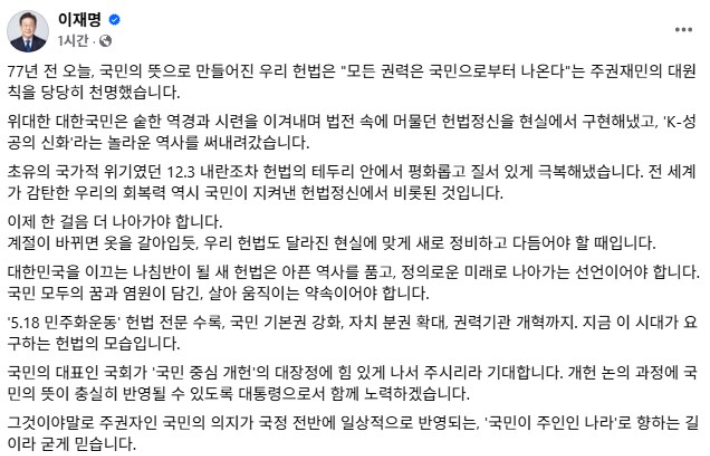 이재명 대통령 페이스북 게시글 캡처