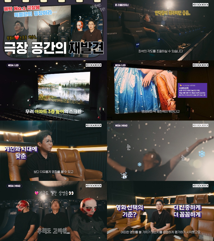 메가박스 제공