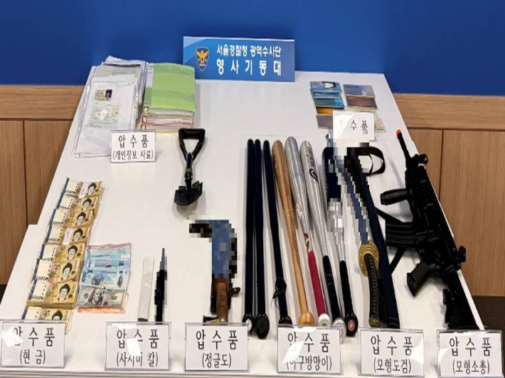 진성파 조직원들로부터 압수한 물품들. 서울경찰청 제공