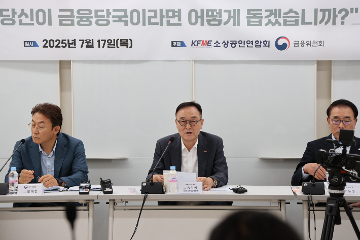 소상공인연합회 송치영(가운데) 회장이 17일 열린 '소상공인 금융 애로 간담회'에서 모두 발언을 하고 있다. 소상공인연합회 제공