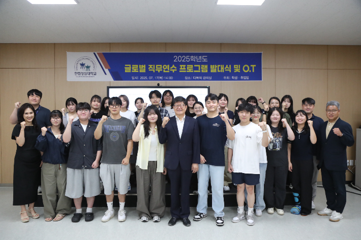 한림성심대학교는 17일 학생복지관 다목적 강의실에서 '2025년 글로벌 직무연수 프로그램' 발대식을 개최했다. 한림성심대 제공