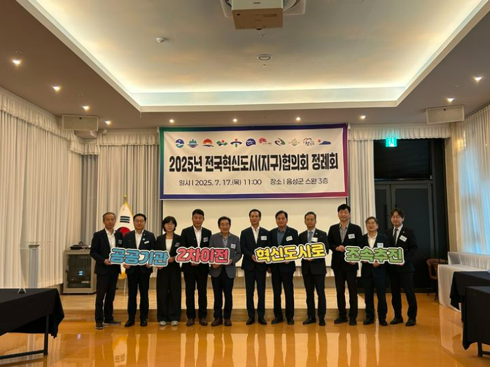 전국혁신도시(지구)협의회는 17일 충북 음성군 스완레스토랑에서 2025년 전국혁신도시협의회 정례회를 열었다. 울산 중구 제공