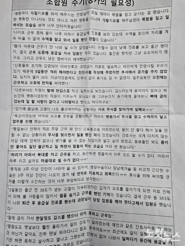 성가롤로병원 노조가 공개한 조합원 수기(병가 필요성). 고영호 기자