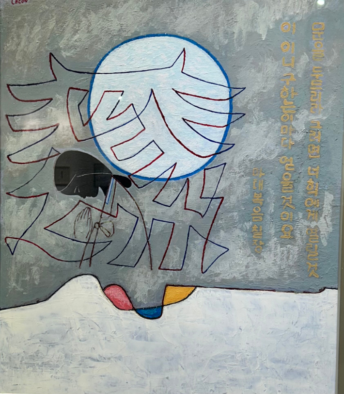 기도 Ⅳ ㅣ 천병근 (1980)