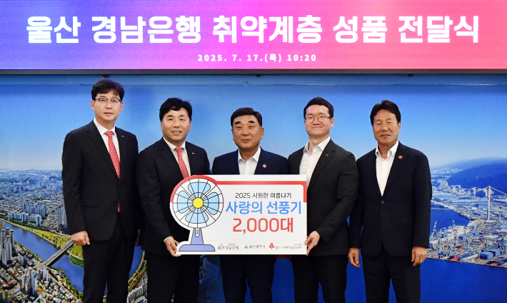 BNK경남은행, 울산 취약계층에 선풍기 2천대 지원