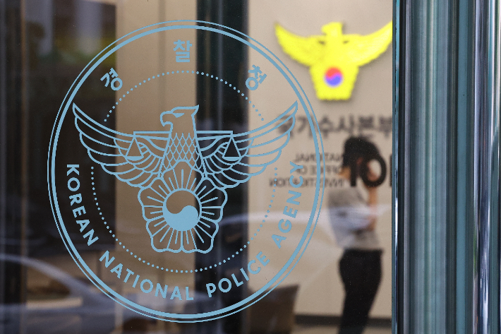 경찰청. 연합뉴스