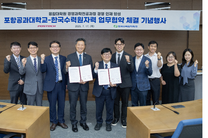 한수원-포스텍 "경영과학전공과정 인재 육성 나선다"