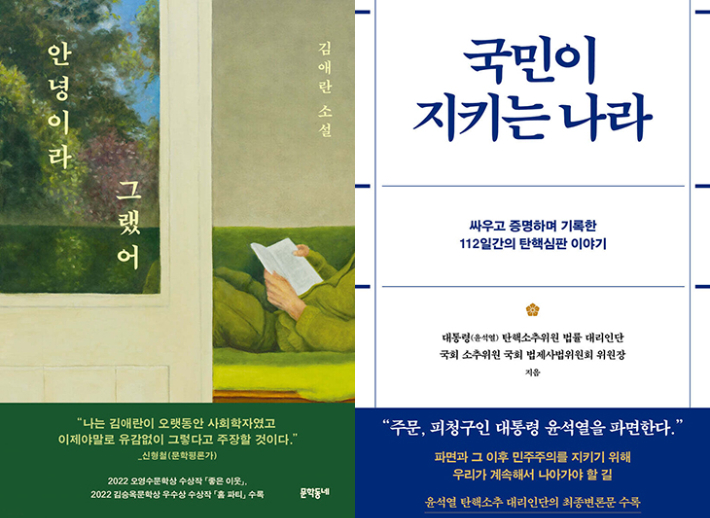 윤석열 탄핵심판 기록 '국민이 지키는 나라' 18계단 껑충 [베스트셀러]