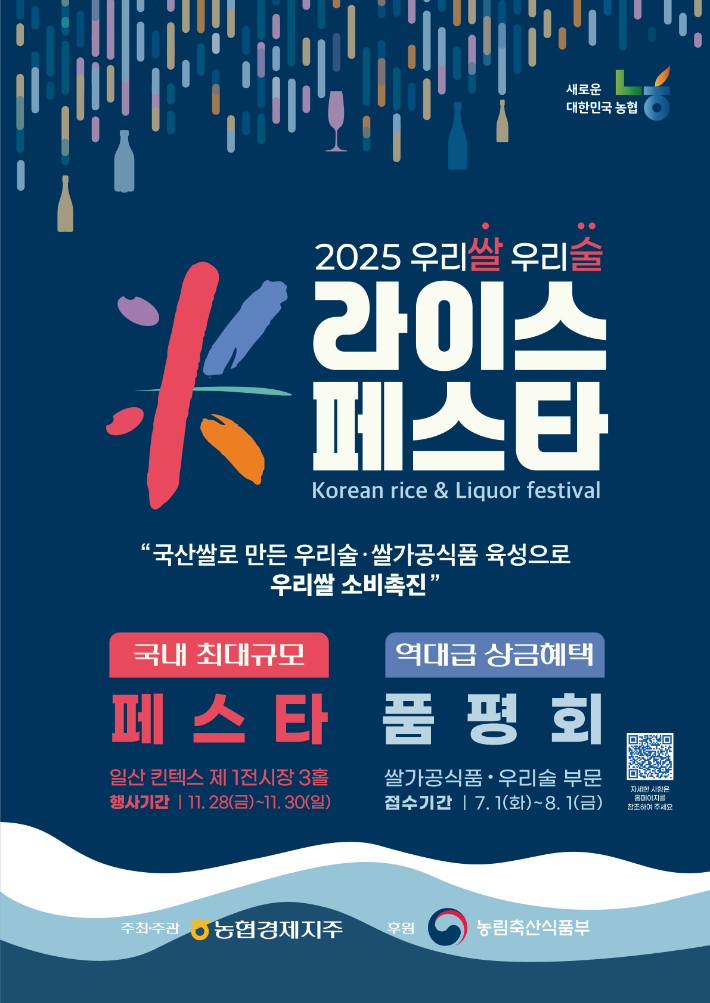 강원농협 'K-라이스페스타' 행사 참가 도내 업체 모집