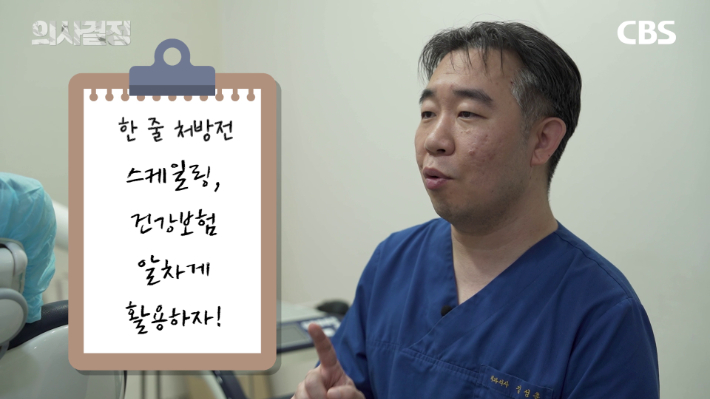 서울엘치과의원 김성훈 원장. '의사결정' 유튜브 캡처