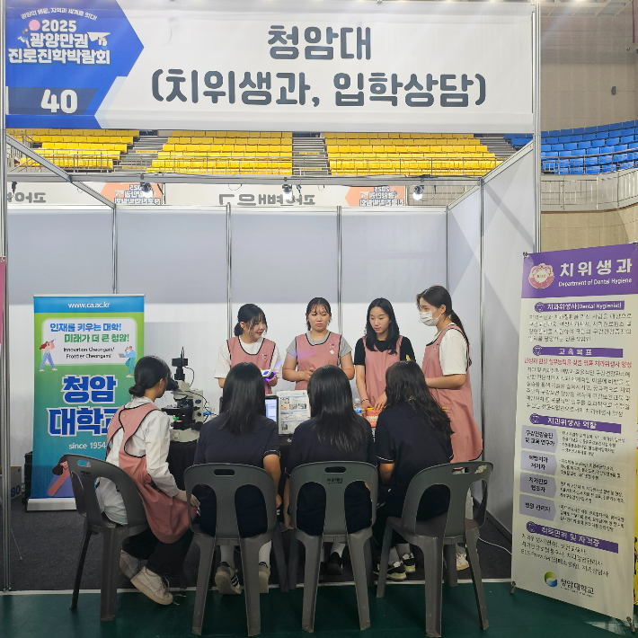 치위생과 진로진학박람회 체험 부스. 청암대학교 제공
