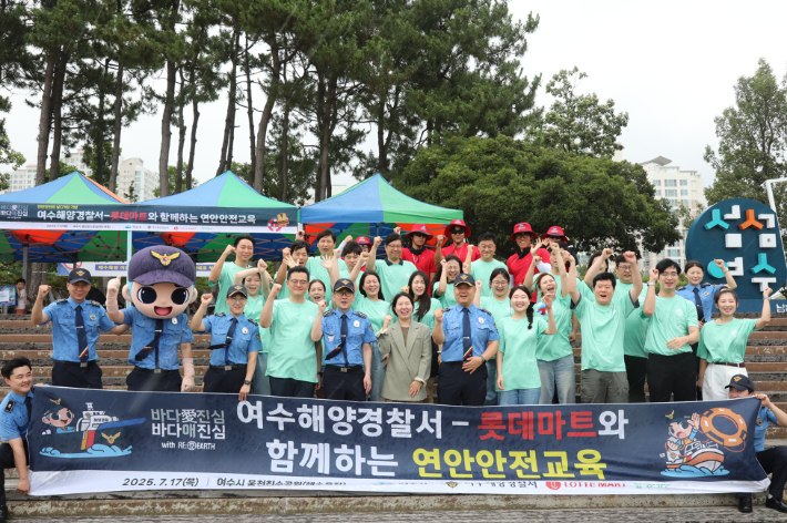 여수해경, 연안안전의 날 기념행사 개최