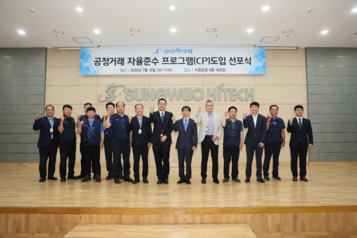 오른쪽에서 일곱번째, 성우하이텍 조성현 부회장, 공정거래위원회 부산지방공정거래사무소 김수주 소장. 성우하이텍 제공