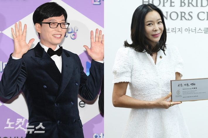 왼쪽부터 방송인 유재석, 이혜영. 자료사진/희망브리지 제공