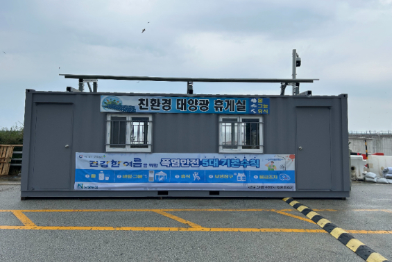 새만금개발공사가 설치한 태양광 이동식 근로자 쉼터. 새만금개발공사 제공