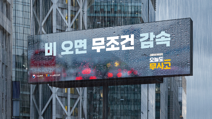 빗길 교통사고 치사율 1.3배↑…"폭우엔 50% 감속해야"