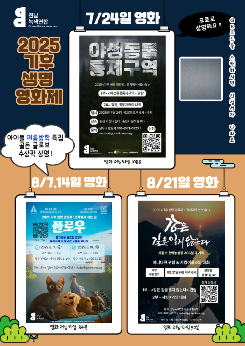 "기후위기, 동물도 아픕니다"… 동물권 다룬 기후영화제 열린다