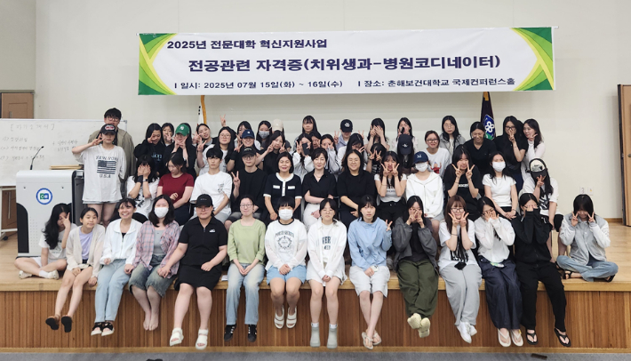 춘해보건대 치위생과 53명 전원, 병원코디네이터 자격시험 합격