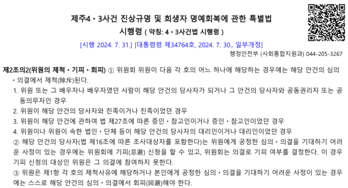 위원 제척·기피·회피 사유. 