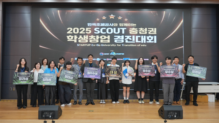 조폐공사 '2025 SCOUT 충청권 학생창업 경진대회' 개최