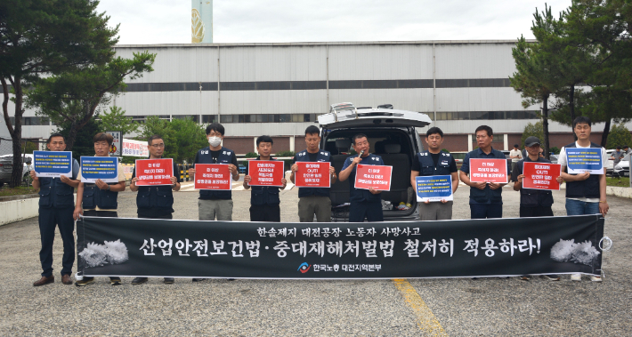 "참혹한 희생을 막아달라"···노동계·정치권 '한솔제지 공장 대책 촉구'