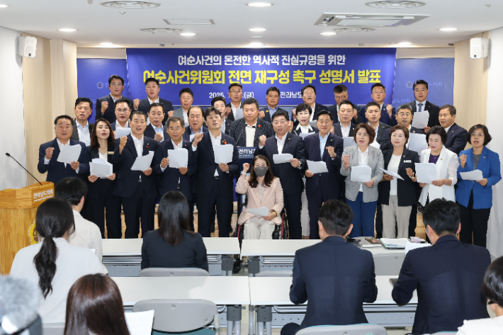 전남도의회, "여순사건위원회 위원 전면 재구성 촉구"