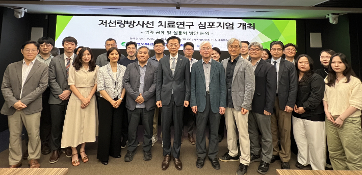 한수원, 저선량방사선 치료연구 성과공유 심포지엄 개최