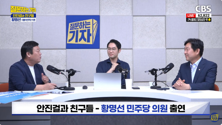 유튜브 'CBS 질문하는 기자' 캡처
