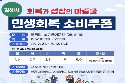 '3만 원 추가' 비수도권 김해시…소비쿠폰 21일부터 지급