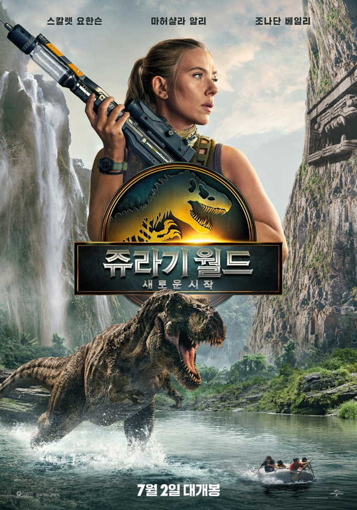 '쥬라기 월드: 새로운 시작'이 20일 오전 200만 관객을 돌파했다. 유니버설 픽쳐스 제공