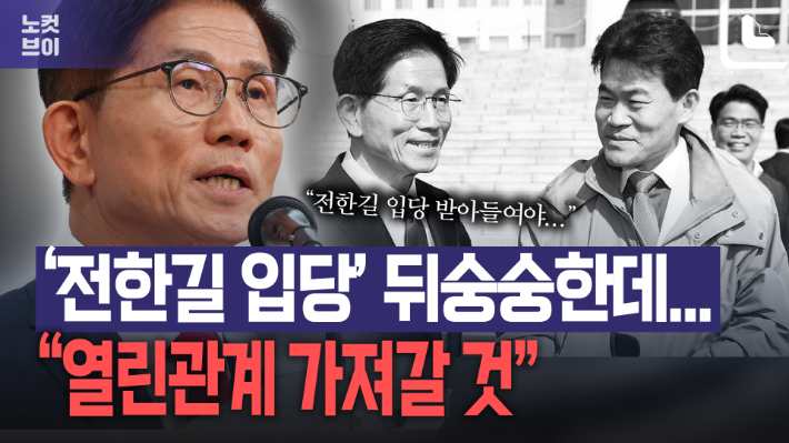 김문수 "전한길 입당 받아들여야…열린관계 가져갈 것"[노컷브이]