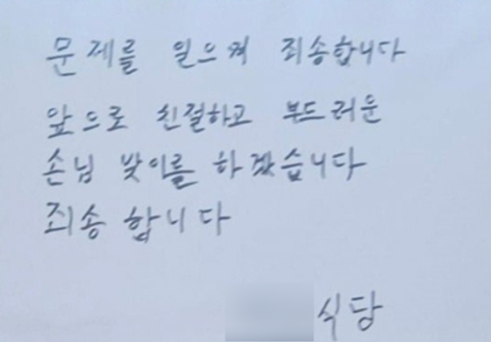 혼밥 유튜버에 식사 재촉…여수 유명 맛집, 결국 사과문 게시