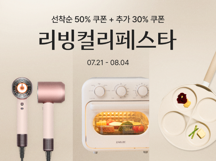 컬리, 더 좋은 일상을 위한 '리빙컬리페스타' 진행…최대 81% 할인. 컬리 제공