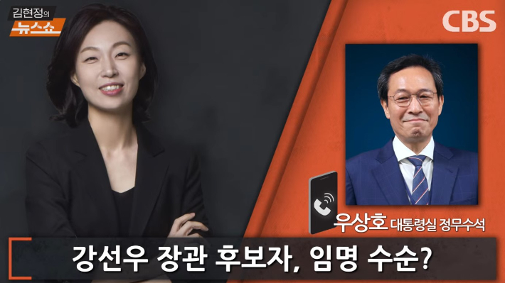 유튜브 'CBS 김현정의 뉴스쇼' 방송 화면 캡처