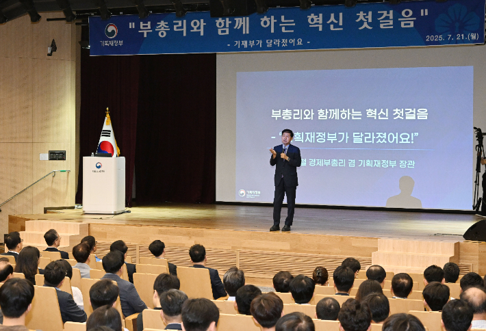 구윤철 부총리 겸 기획재정부 장관이 21일 정부세종청사에서 열린 취임식에서 '부총리와 함께하는 혁신 첫걸음-기재부가 달라졌어요'를 주제로 강연하고 있다. 기획재정부 제공