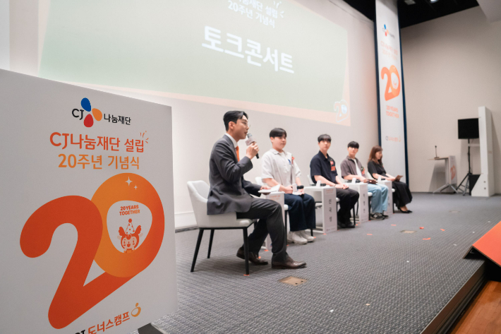 CJ나눔재단 설립 20주년 기념식에서 CJ도너스캠프 장학 출신 참가자들 및 지역아동센터 센터장이 성장사례 토크쇼에 참여해 이야기를 나누고 있다. CJ그룹 제공