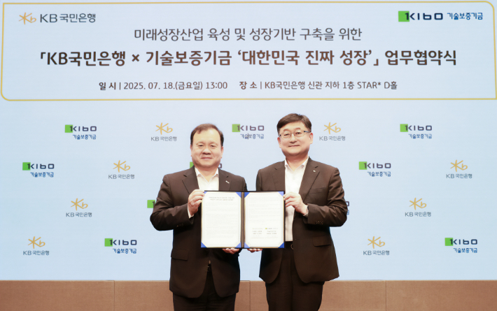 왼쪽부터 이재필 기보 이사와 송용훈 KB국민은행 기업고객그룹 부행장이 업무협약 후 기념촬영을 하고 있다. 기술보증기금 제공