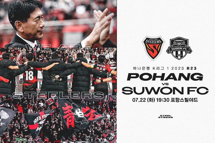 포항스틸러스 제공