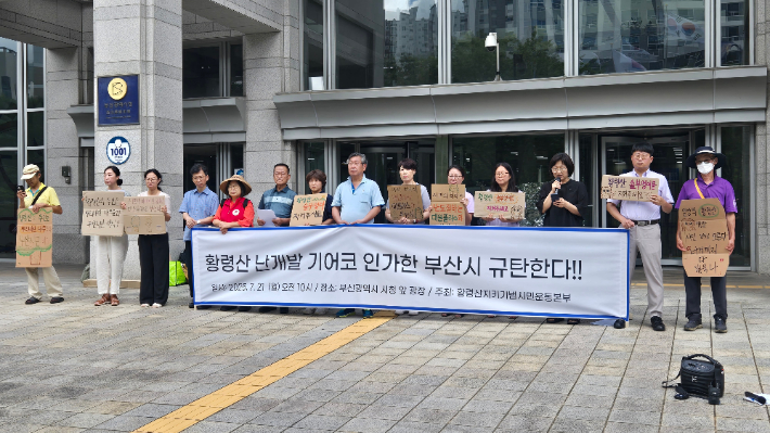 21일 부산 연제구 부산시청 앞에서 '황령산 개발 사업 전면 중단 촉구 기자회견'이 열렸다. 황령산지키기범시민운동본부 제공 