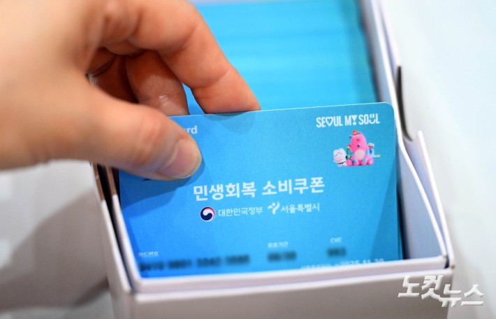 민생쿠폰 신청 시작