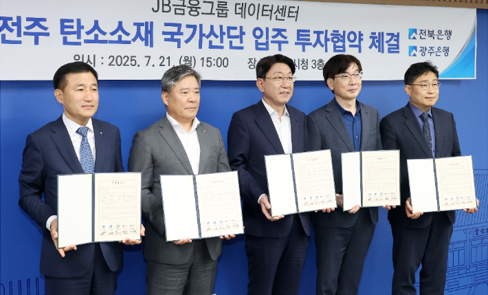 21일 전주시와 JB금융그룹의 데이터센터 입주 투자협약식에서 우범기 시장(왼쪽 세번째)을 비롯한 관계자들이 기념 촬영을 하고 있다. 전주시 제공