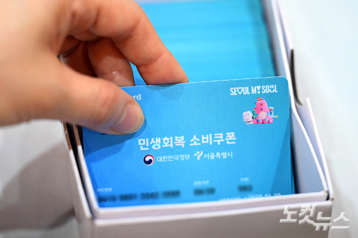 '민생회복 소비쿠폰' 신청 시작…1인당 최대45만원[노컷네컷]